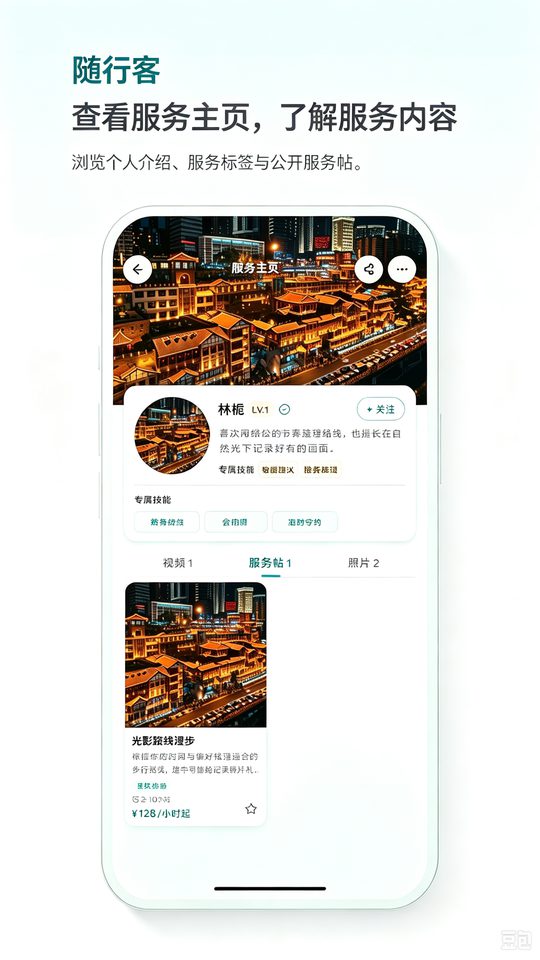 随行客应用宣传图