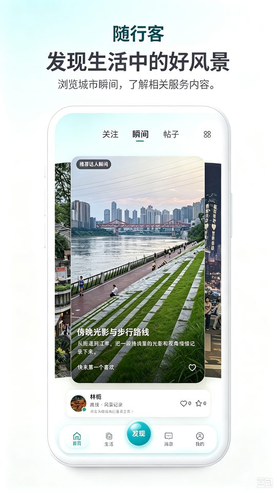 随行客应用宣传图