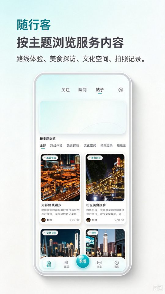 随行客应用宣传图