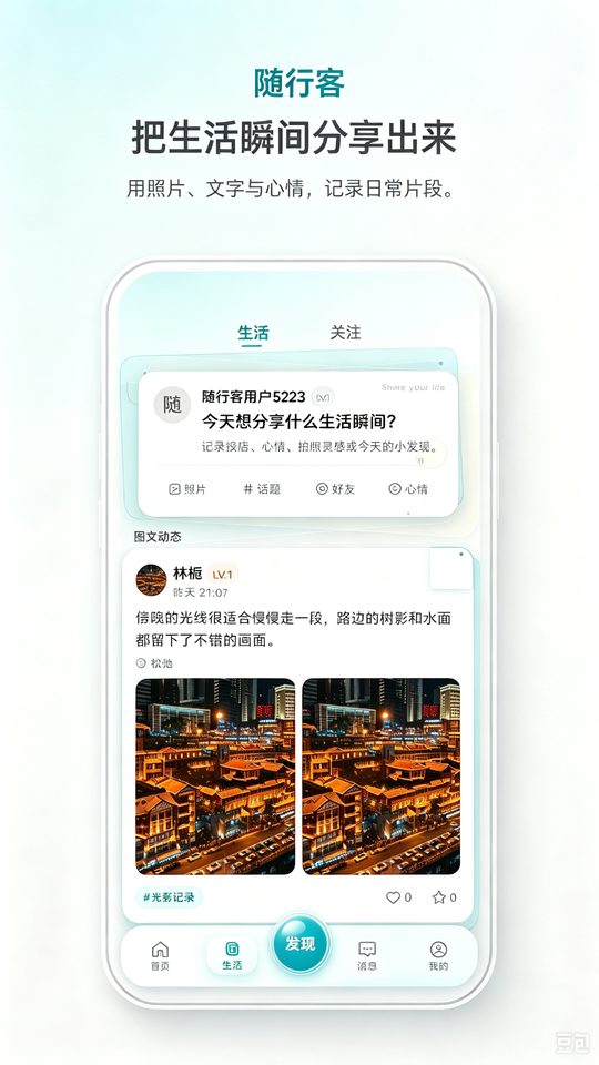 随行客应用宣传图